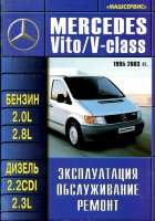 Mercedes-Benz Vito с 1995 бензин / дизель Книга по ремонту и эксплуатации