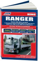 Hino Ranger с 1989-2002 дизель Книга по ремонту и техническому обслуживанию