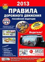 Правила дорожного движения Российской Федерации. Издательство Мир Автокниг.