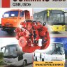 Двигатели Cummins ISB/ ISBe/ QSB/ ISDe Мануал по ремонту и техническому обслуживанию - Книга Двигатели Cummins ISB/ ISBe/ QSB/ ISDe Ремонт и техобслуживание