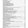 Двигатели Cummins ISB/ ISBe/ QSB/ ISDe Мануал по ремонту и техническому обслуживанию - Книга Двигатели Cummins ISB/ ISBe/ QSB/ ISDe Ремонт и техобслуживание