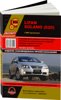 Lifan Solano / 620 с 2008 бензин Инструкция по ремонту и техническому обслуживанию