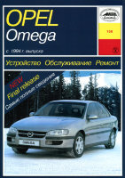 Opel Omega с 1994 бензин / дизель Книга по ремонту и техническому обслуживанию