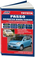 Toyota Passo / Daihatsu Boon / Sirion с 2004 бензин Мануал по ремонту и эксплуатации