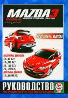 Mazda 3 / 3 MPS с 2003 бензин / дизель Пособие по ремонту и техническому обслуживанию