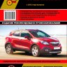 Opel Mokka с 2012 бензин / дизель Мануал по ремонту и эксплуатации - Книга Opel Mokka с 2012 Ремонт и техобслуживание