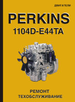 Двигатели Perkins Руководство по ремонту и техническому обслуживанию