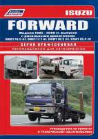 Isuzu Forward с 1985-2000 дизель Книга по ремонту и эксплуатации
