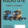 Двигатели Volvo D7E Euro 3 и Euro 4 Руководство по ремонту и техническому обслуживанию - Книга Двигатели Volvo D7E Euro 3 и Euro 4 Ремонт и техобслуживание