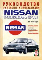 Nissan Primera с 1995-2001 бензин / дизель Мануал по ремонту и техническому обслуживанию