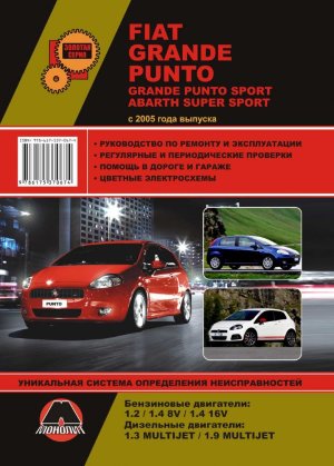 Fiat Grande Punto / Grande Punto Sport / Abarth Super Sport с 2005 бензин / дизель Книга по ремонту и техническому обслуживанию 
