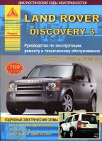 Land Rover Discovery с 2004-2009 бензин / дизель Книга по ремонту и техническому обслуживанию