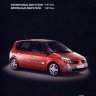 Renault Scenic с 2003 бензин / дизель Инструкция по ремонту и техническому обслуживанию - Книга Renault Scenic с 2003 Ремонт и техобслуживание