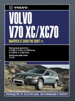Volvo V70 / XC70 с 2000-2007 бензин / дизель Книга по ремонту и техническому обслуживанию