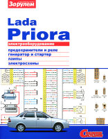 ВАЗ 2170 Lada Priora Электросхемы