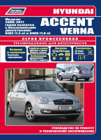 Hyundai Accent / Verna с 2006 бензин Книга по ремонту и техническому обслуживанию