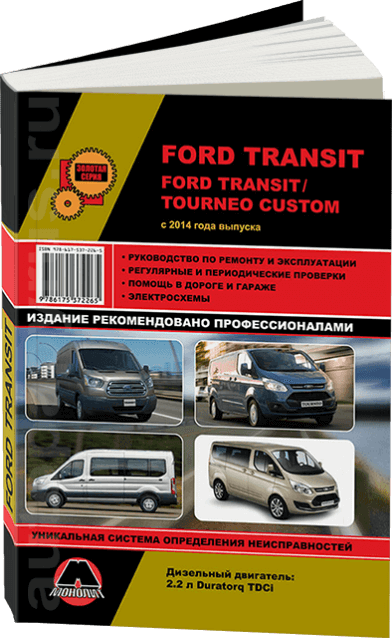 Ford Transit с 1986 (+обновления 1991 / 1994 гг.) Руководство по ремонту и эксплуатации