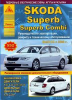 Skoda Superb / Superb Combi с 2008 бензин / дизель Книга по ремонту и техническому обслуживанию