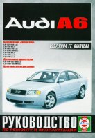 Audi A6 c 1997-2004 бензин / дизель Инструкция по ремонту и эксплуатации