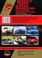 Renault Trafic / Nissan Primastar / Opel Vivaro / Vauxhall Vivaro с 2001 и с 2006 бензин / дизель Книга по ремонту и техническому обслуживанию