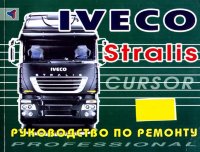 Iveco Stralis дизель Мануал по ремонту и техническому обслуживанию