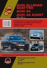 Audi Allroad Quattro / A6 / A6 Avant с 2000-2006 бензин / дизель Пособие по ремонту и техническому обслуживанию 