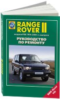 Range Rover с 1994-2001 бензин / дизель Мануал по ремонту и техническому обслуживанию