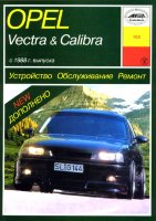 Opel Vectra / Calibra с 1988 бензин / дизель Книга по ремонту и эксплуатации