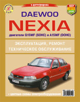 Daewoo Nexia с 1995-1999 бензин Инструкция по ремонту и эксплуатации