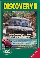 Land Rover Discovery с 1998-2004 бензин / дизель Книга по ремонту и эксплуатации