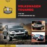 Volkswagen Touareg с 2002 и с 2006 бензин / дизель Книга по ремонту и техническому обслуживанию - Книга Volkswagen Touareg с 2002 и с 2006 Ремонт и техобслуживание