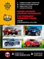 Dodge Journey / Crossroad / Fiat Freemont / Cross с 2008 и с 2011 и с 2014 бензин / дизель Пособие по ремонту и эксплуатации