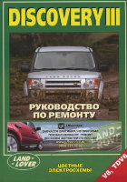Land Rover Discovery с 2004-2009 бензин / дизель Инструкция по ремонту и техническому обслуживанию