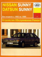Nissan Sunny / Datsun Sunny с 1982-1986 бензин Книга по ремонту и техническому обслуживанию
