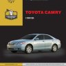 Toyota Camry с 2006 бензин Книга по ремонту и техническому обслуживанию - Книга Toyota Camry с 2006 Ремонт и техобслуживание