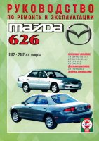 Mazda 626 с 1992-2002 бензин / дизель Книга по ремонту и эксплуатации