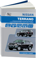 Nissan Terrano с 1995-2002 дизель Мануал по ремонту и техническому обслуживанию