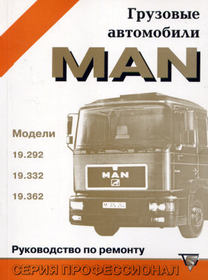 Man 19.292 / 19.332 / 19.362 дизель Книга по ремонту и эксплуатации 
