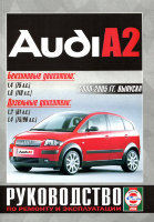 Audi A2 с 2000-2005 бензин / дизель Книга по ремонту и техническому обслуживанию