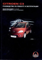 Citroen C3 с 2002 бензин / дизель Книга по ремонту и техническому обслуживанию