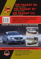 Volkswagen Passat B6 / CC / B7 с 2005 с 2008 и с 2010 бензин / дизель Книга по ремонту и эксплуатации