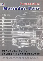 Mercedes-Benz 1635–2644 c 1999 бензин Инструкция по ремонту и эксплуатации