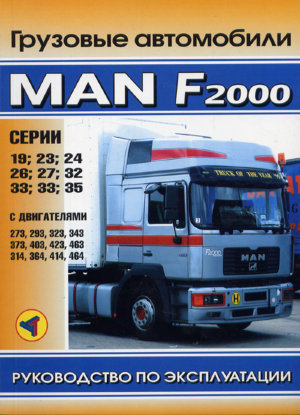 Man F2000 дизель Мануал по ремонту и эксплуатации 