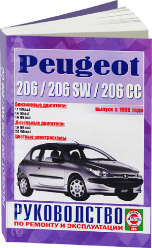 Peugeot 206 с 1998 бензин / дизель Книга по ремонту и техническому обслуживанию 