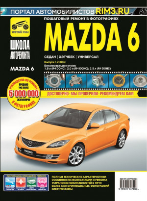 Mazda 6 c 2008 бензин Мануал по ремонту и техническому обслуживанию 