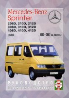 Mercedes-Benz Sprinter с 1995-2002 дизель Мануал по ремонту и техническому обслуживанию