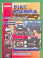 Fiat Panda с 1981-2002 бензин Пособие по ремонту и техническому обслуживанию