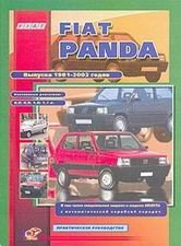 Fiat Panda с 1981-2002 бензин Пособие по ремонту и техническому обслуживанию 