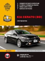Kia Cerato с 2018 бензин Инструкция по ремонту и техническому обслуживанию