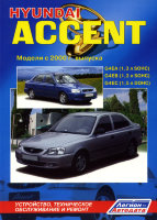 Hyundai Accent c 2000 бензин Книга по ремонту и техническому обслуживанию